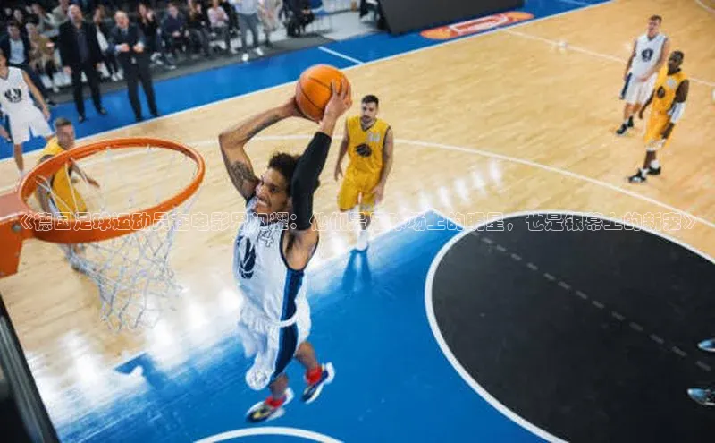 3377体育app登录入口百度学术《德国足球运动员在电影界闪耀：他们是足球场上的明星，也是银幕上的新宠》