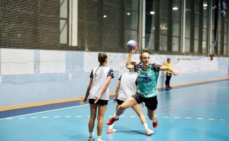 3377体育app官方下载美团许武足球运动员简历：职业生涯、荣誉和表现一览