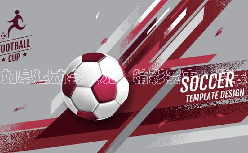 如皋运动会盛况：精彩赛事一览表