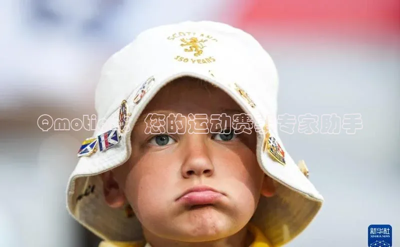 Qmotion：您的运动赛事专家助手